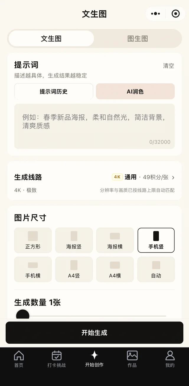 AI YIFUQUAN text-to-image screen with prompt and size options