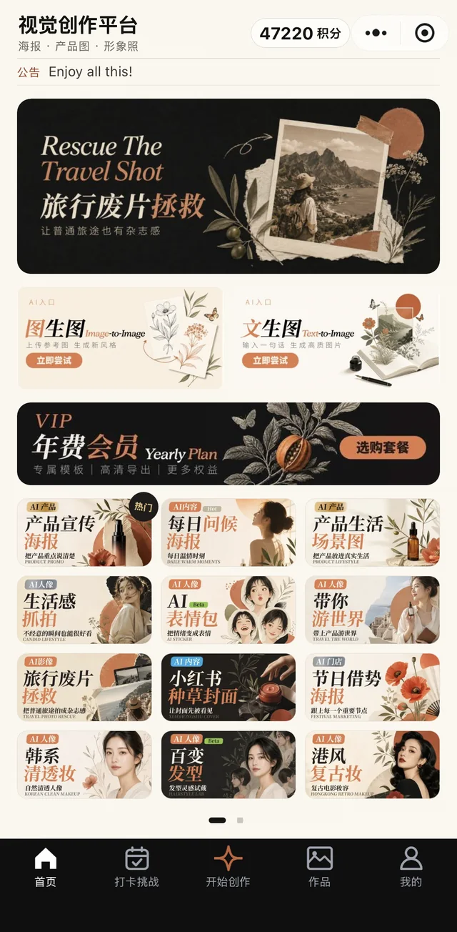 AI YIFUQUAN home screen with poster and portrait templates