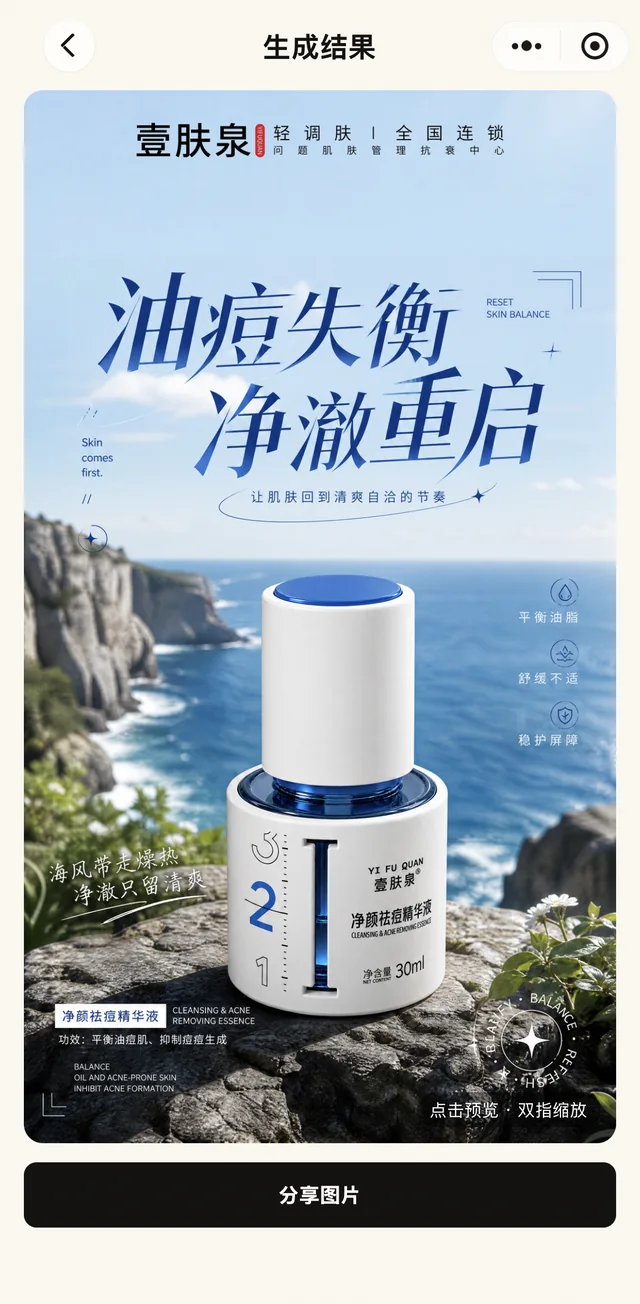 AI YIFUQUAN result screen showing a generated YIFUQUAN product poster