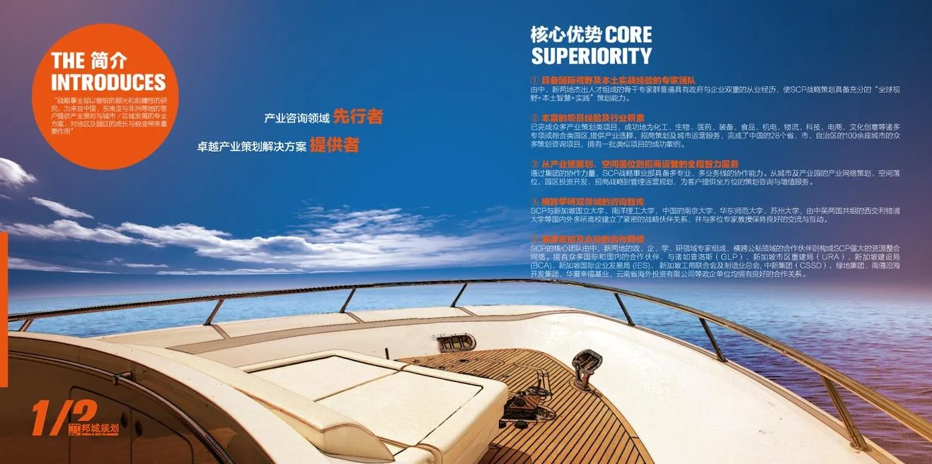 Planning brochure: introduction spread