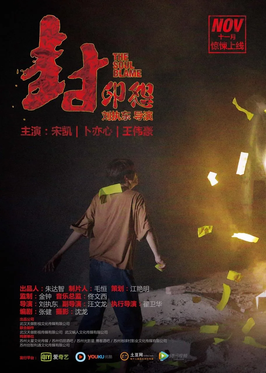 The Soul Blame: release poster