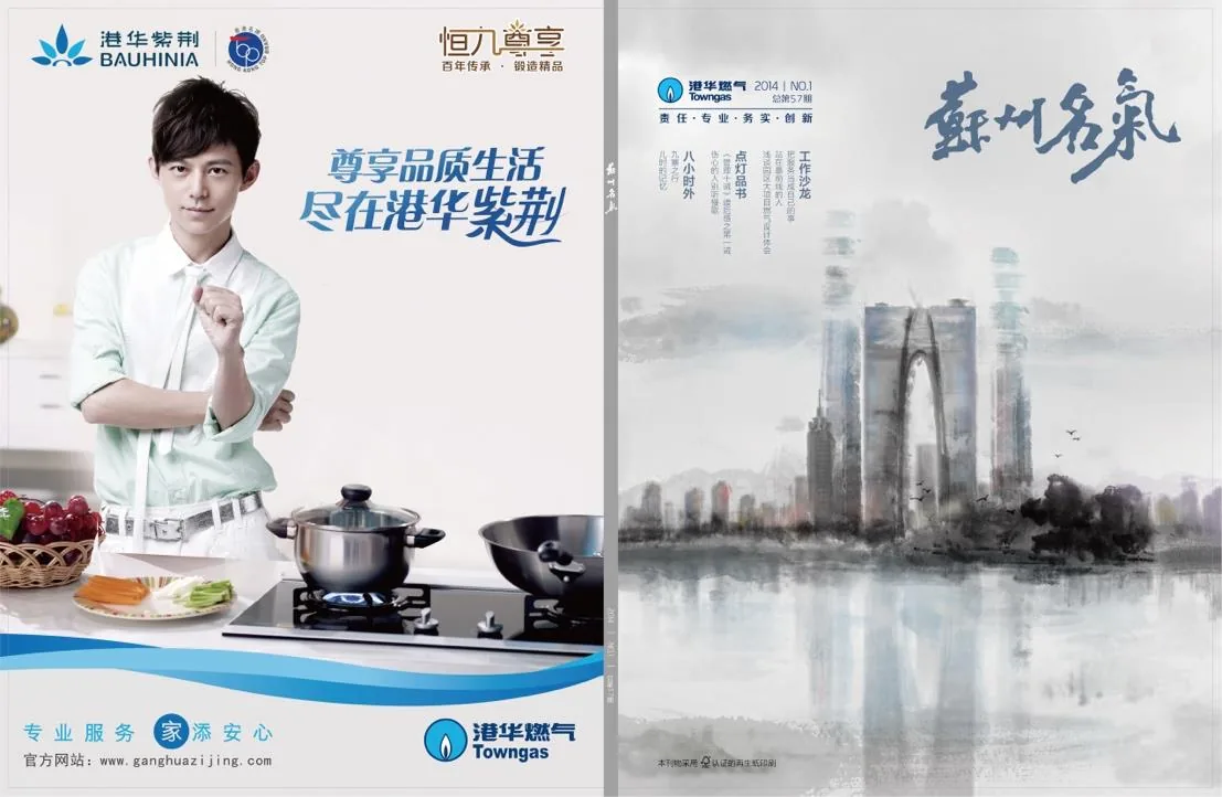 Towngas magazine: brand ad and cover