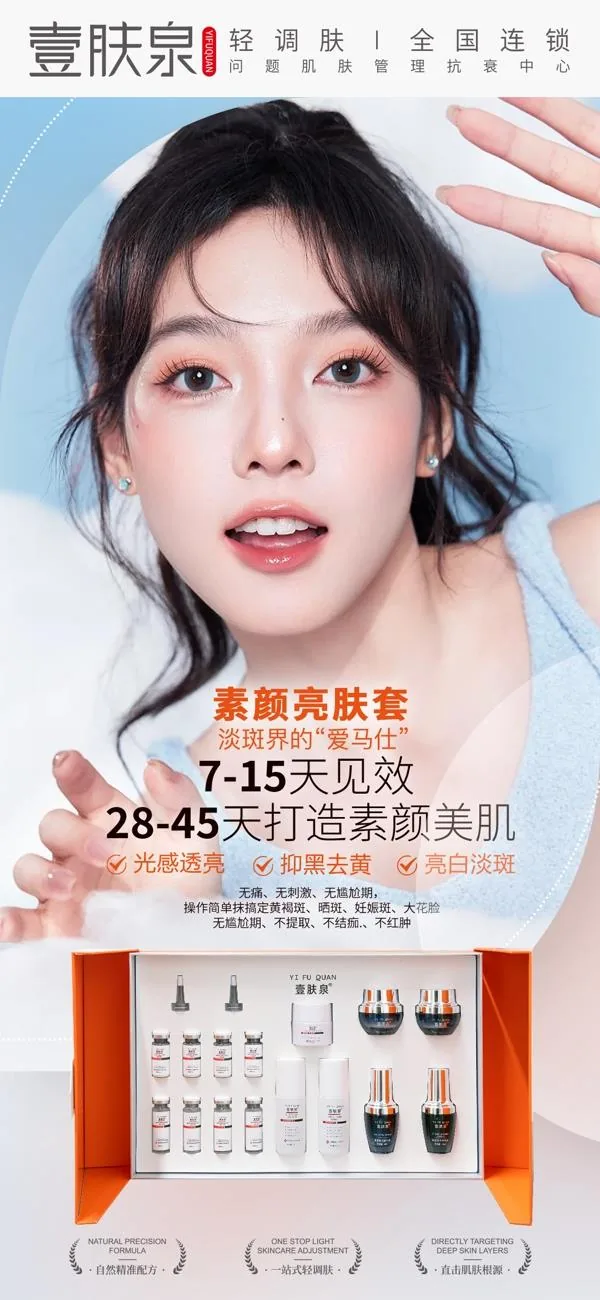 Bare-face brightening set
