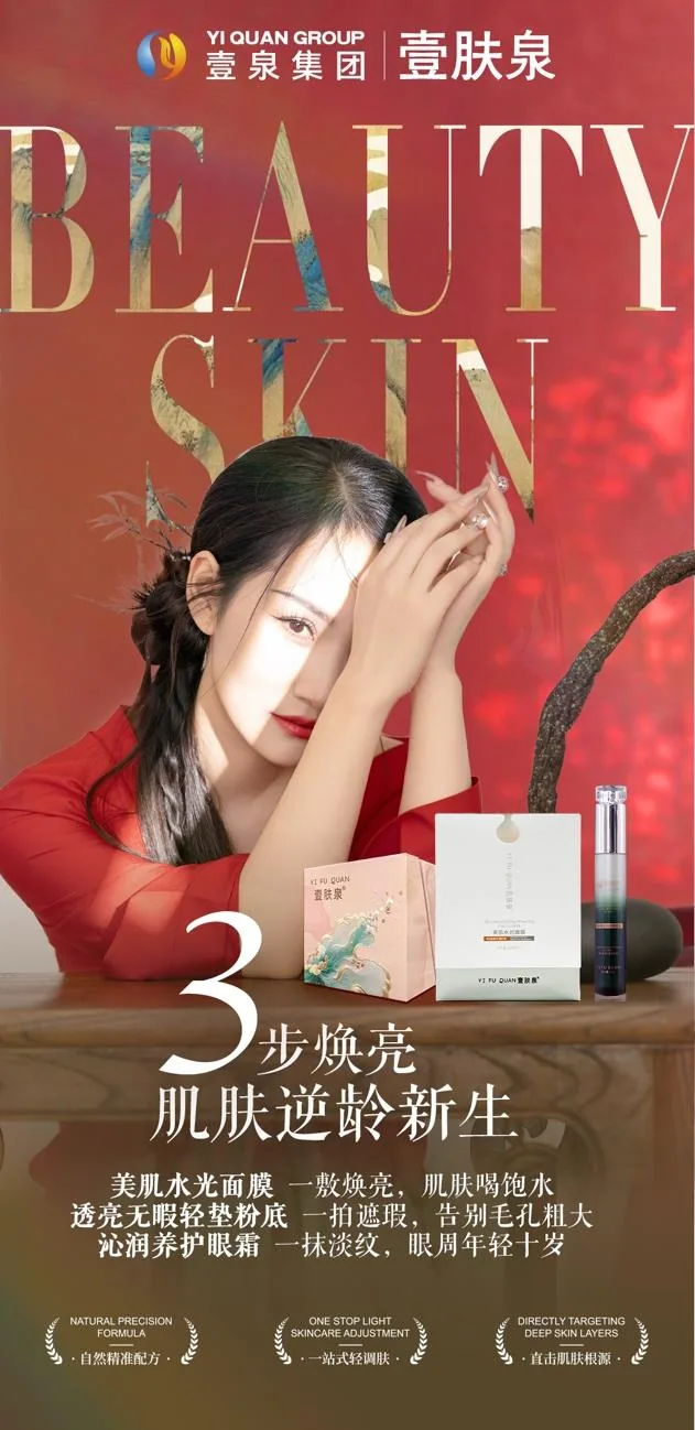 Beauty Skin: three-step glow routine