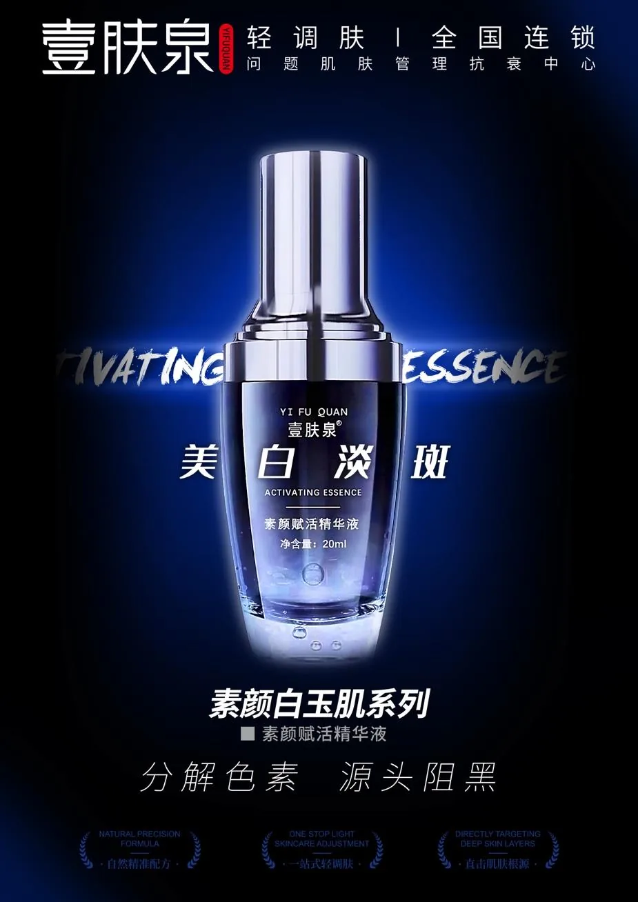 Activating brightening essence