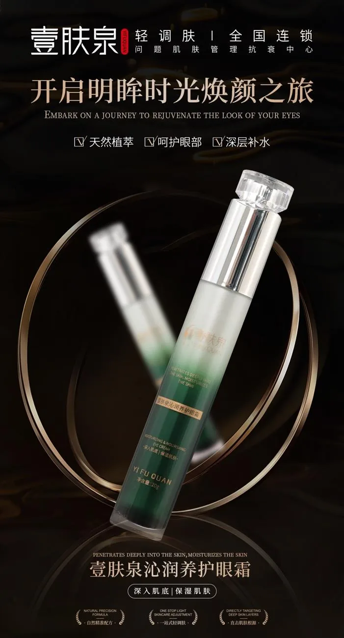 Nourishing eye cream