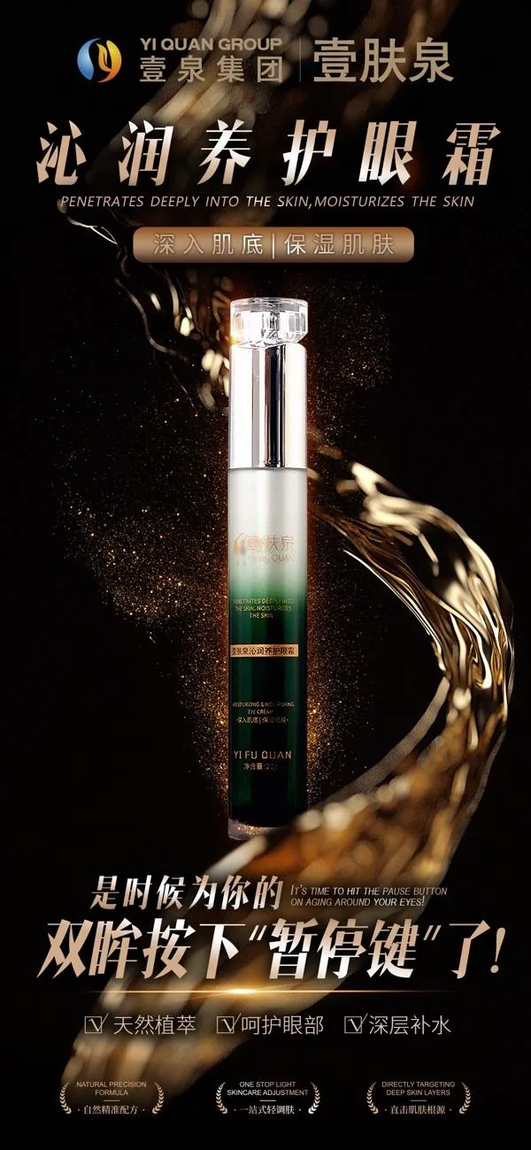 Nourishing eye cream: night edition