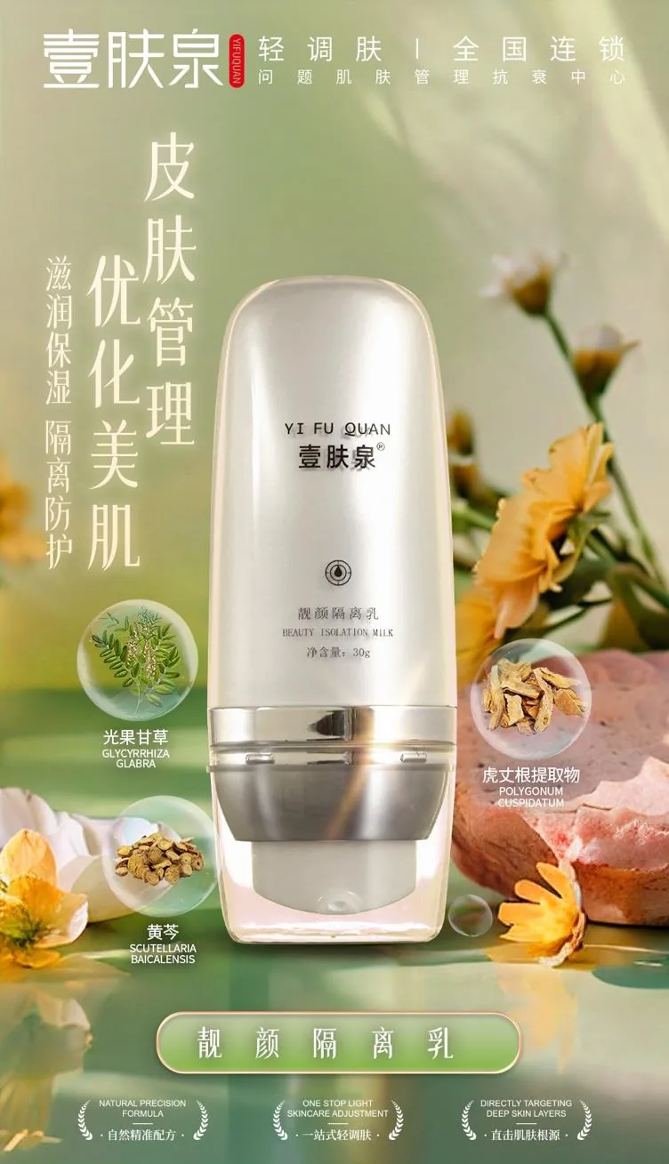 Beauty isolation milk (primer)